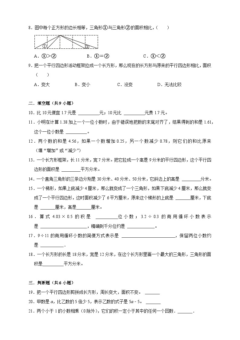 期末综合测试（试 卷）-2025-2026学年五年级上学期数学苏教版（含答案解析）第2页