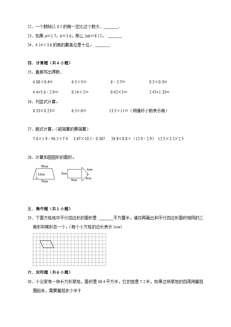 期末综合测试（试 卷）-2025-2026学年五年级上学期数学苏教版（含答案解析）第3页