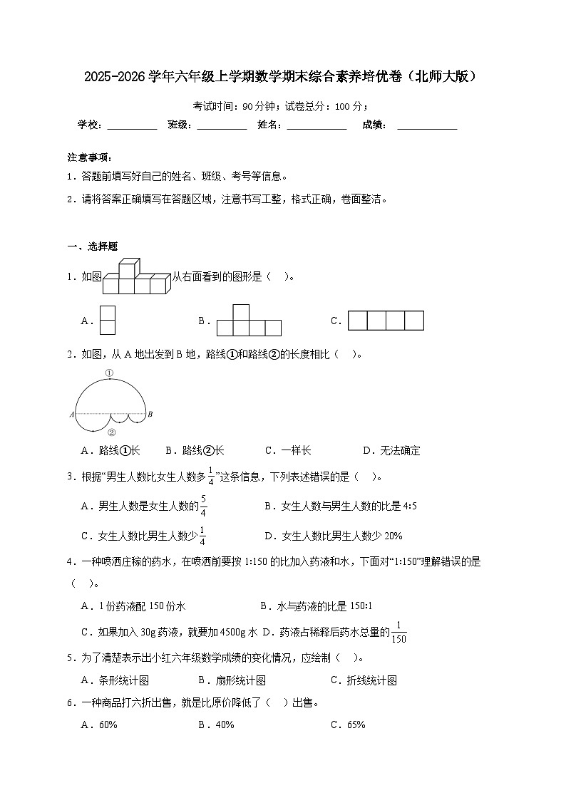 期末综合测试（试卷） 2025-2026学年六年级上学期数学北师大版（含答案解析）第1页