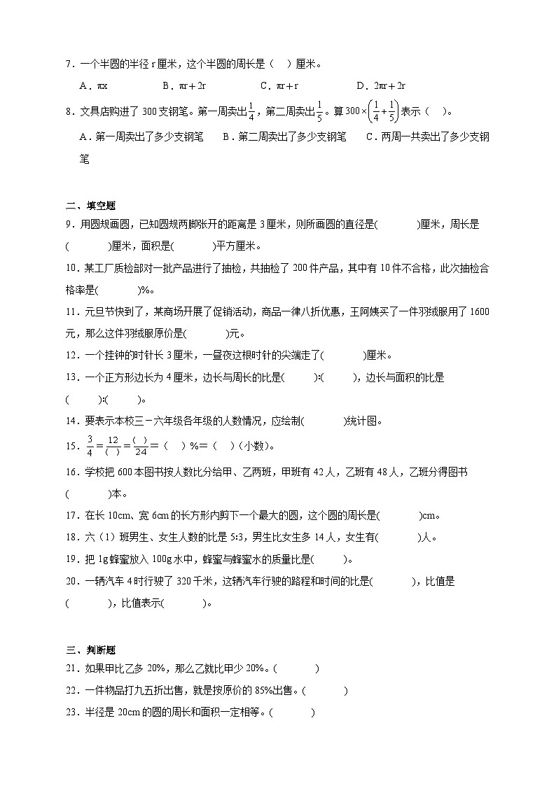 期末综合测试（试卷） 2025-2026学年六年级上学期数学北师大版（含答案解析）第2页