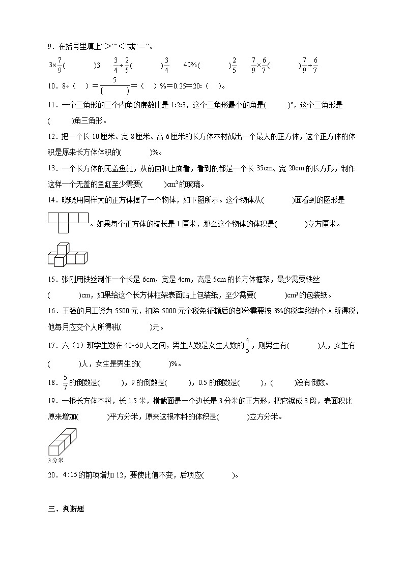 期末综合测试（试卷） 2025-2026学年六年级上学期数学苏教版（含答案解析）第2页