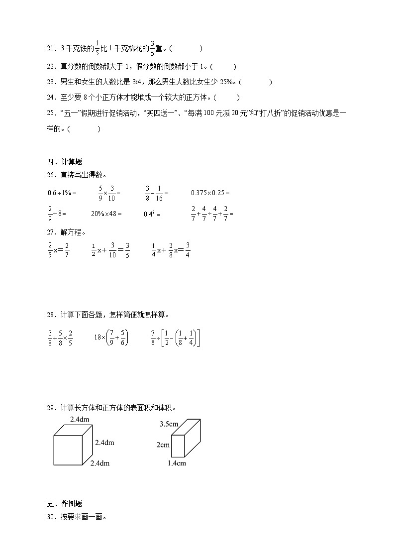 期末综合测试（试卷） 2025-2026学年六年级上学期数学苏教版（含答案解析）第3页