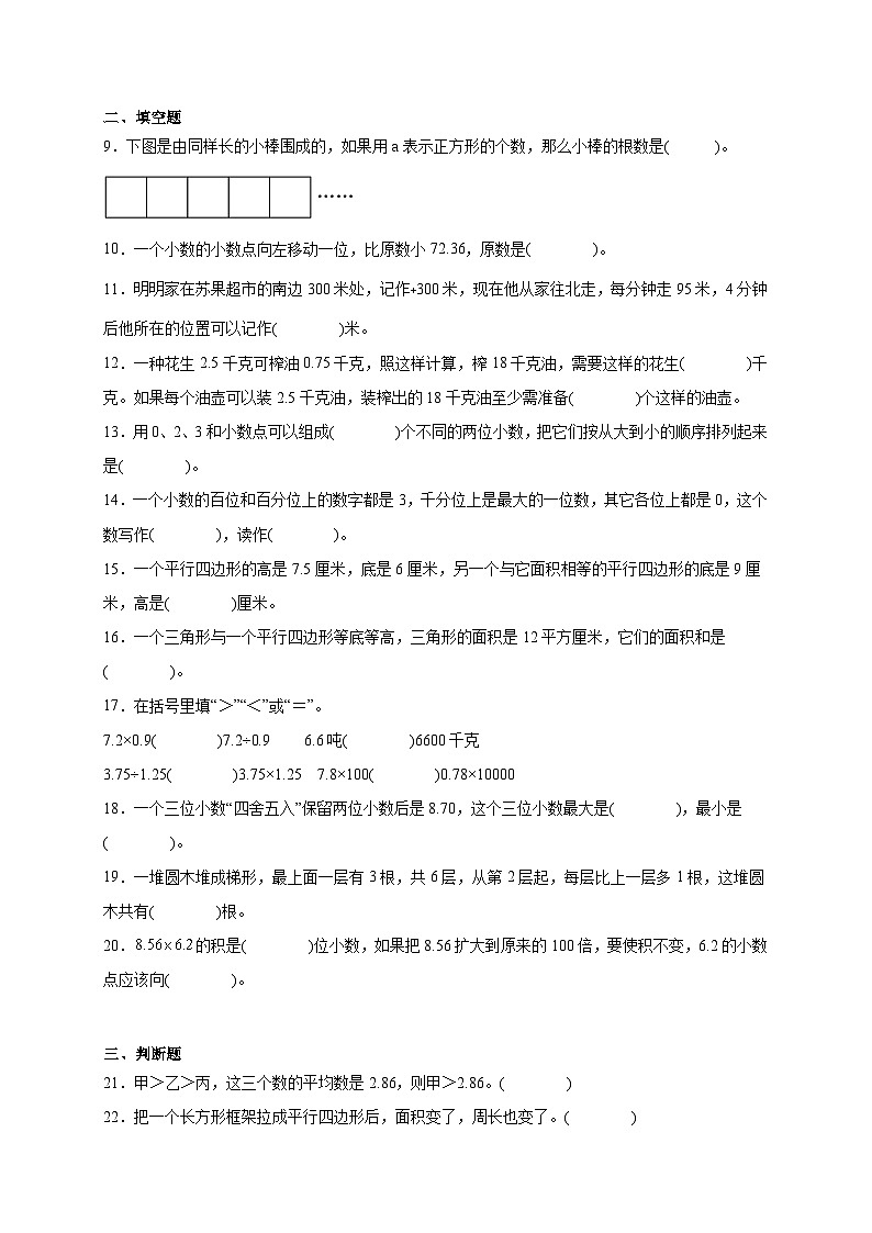 期末综合测试（试卷） 2025-2026学年五年级上学期数学苏教版（含答案解析）第2页