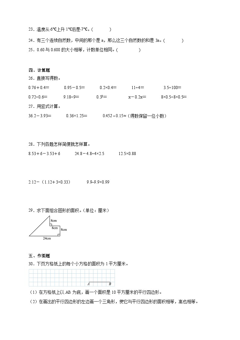 期末综合测试（试卷） 2025-2026学年五年级上学期数学苏教版（含答案解析）第3页