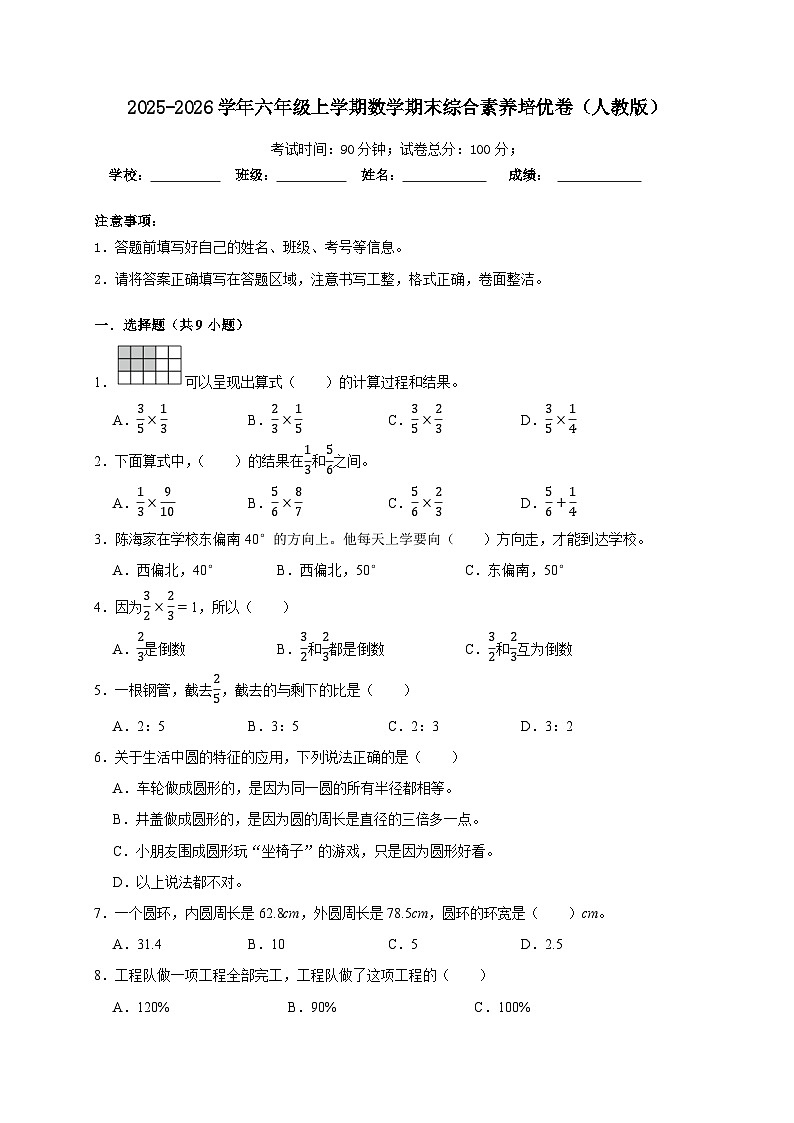 期末综合测试（试卷）-2025-2026学年六年级上学期数学人教版（含答案解析）第1页