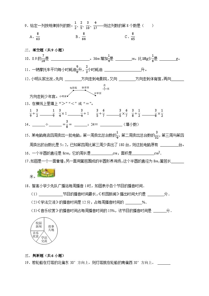 期末综合测试（试卷）-2025-2026学年六年级上学期数学人教版（含答案解析）第2页