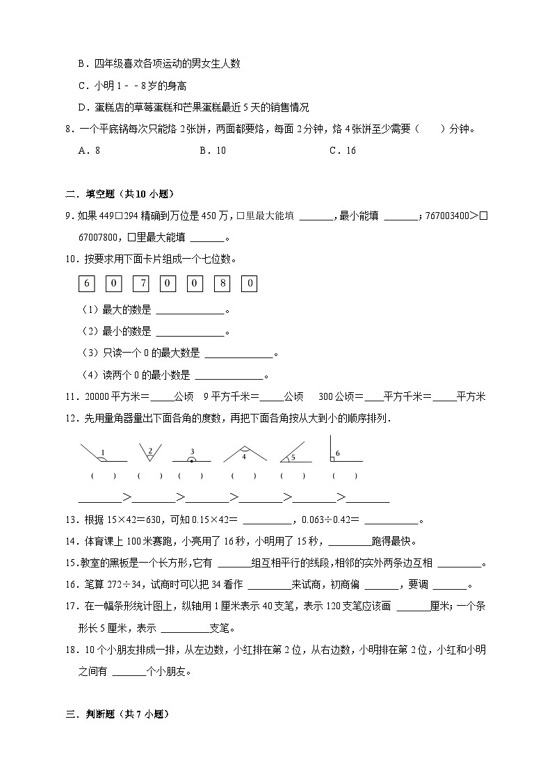 期末综合测试（试卷）-2025-2026学年四年级上学期数学人教版（含答案解析）第2页