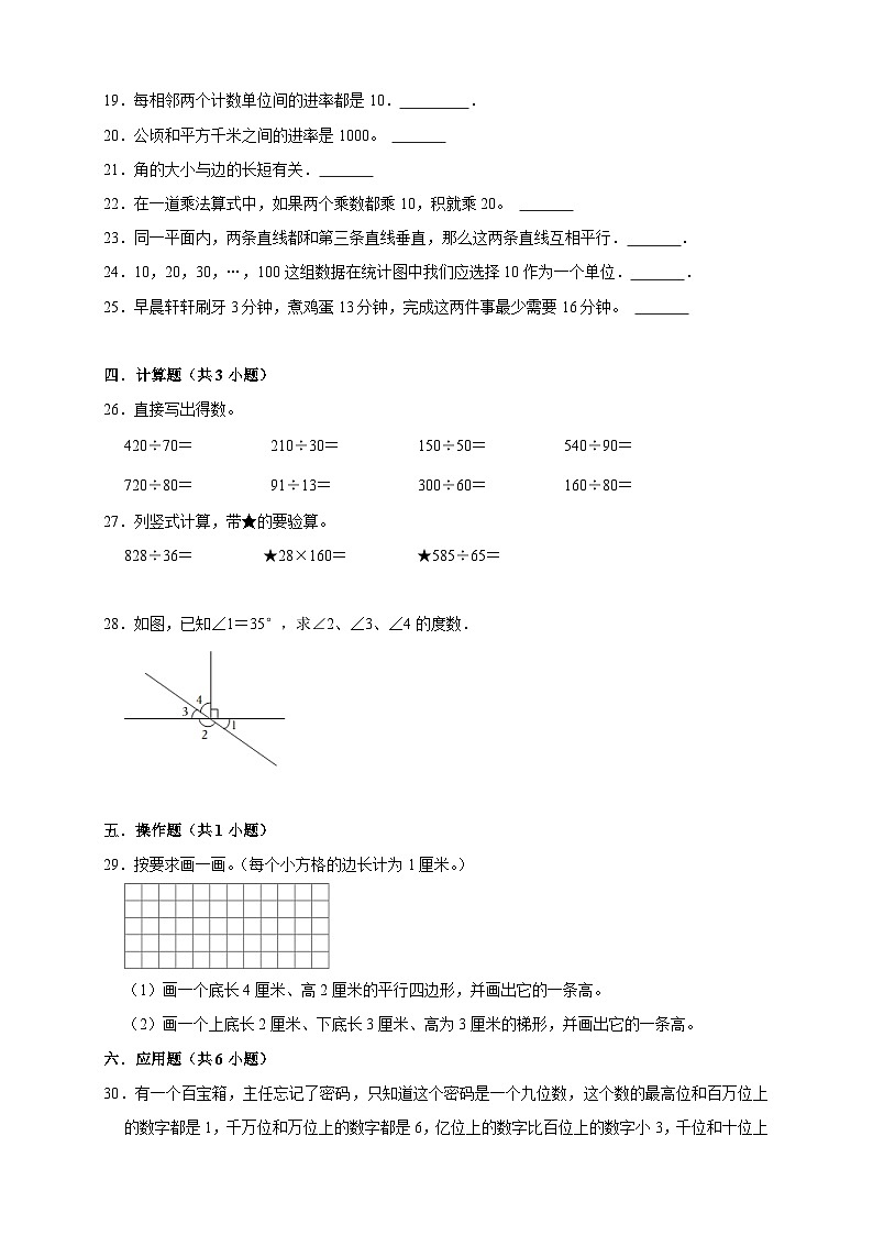 期末综合测试（试卷）-2025-2026学年四年级上学期数学人教版（含答案解析）第3页