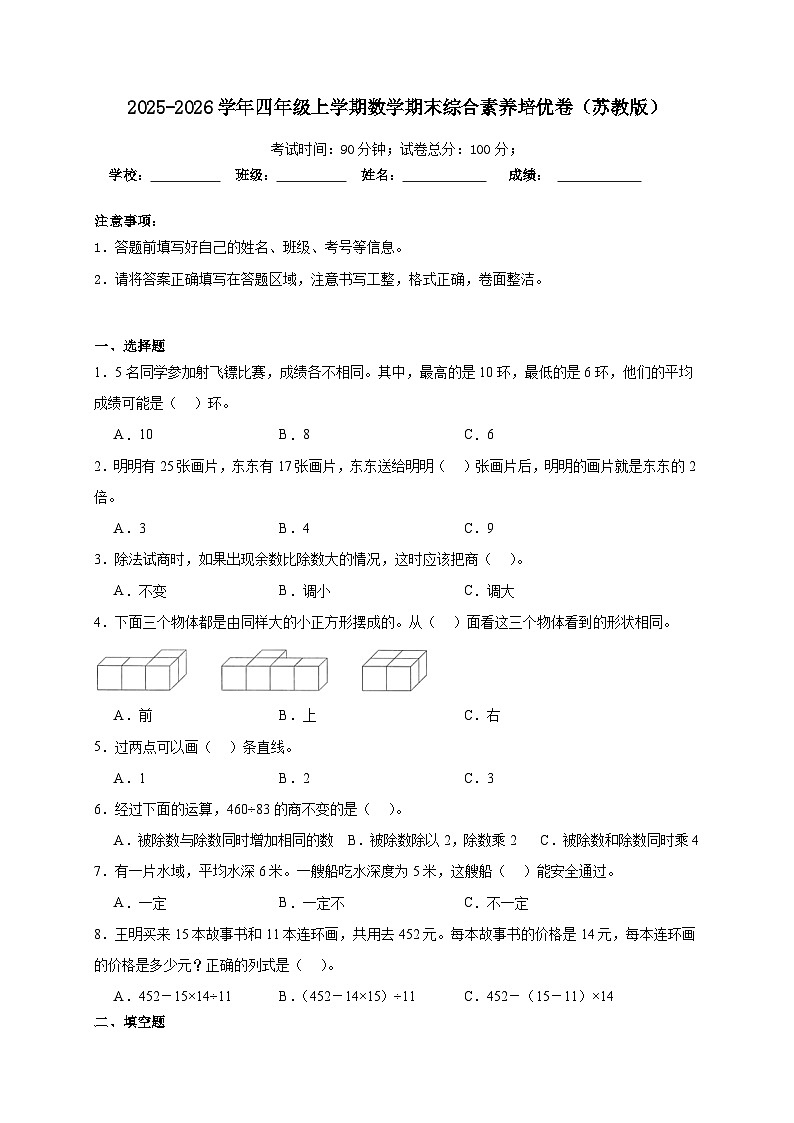期末综合测试（试卷）-2025-2026学年四年级上学期数学苏教版（含答案解析）第1页