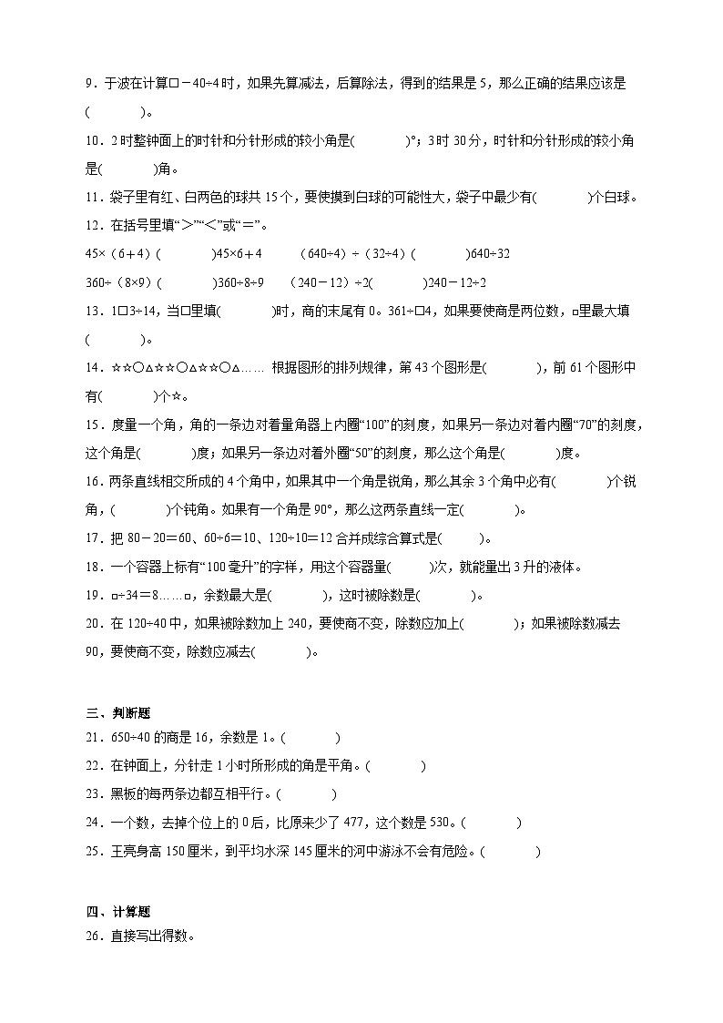 期末综合测试（试卷）-2025-2026学年四年级上学期数学苏教版（含答案解析）第2页