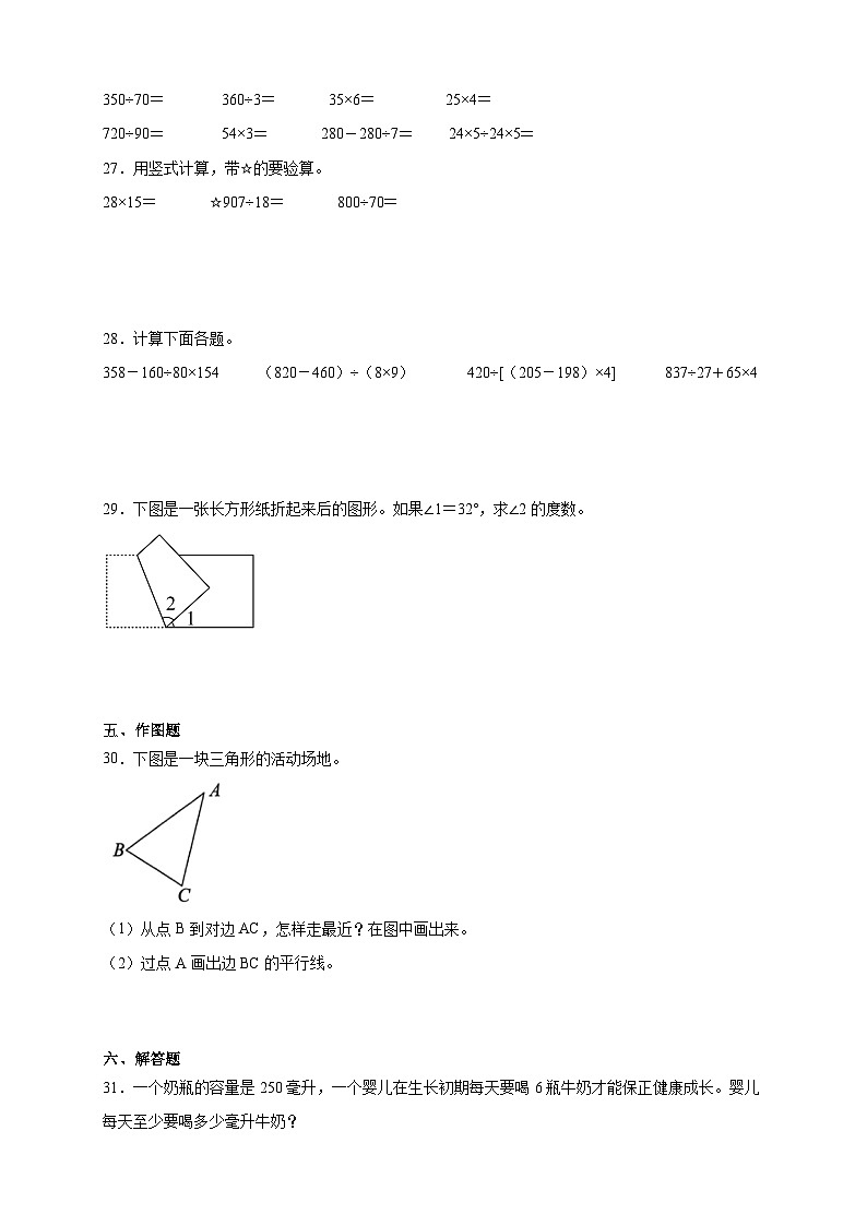 期末综合测试（试卷）-2025-2026学年四年级上学期数学苏教版（含答案解析）第3页