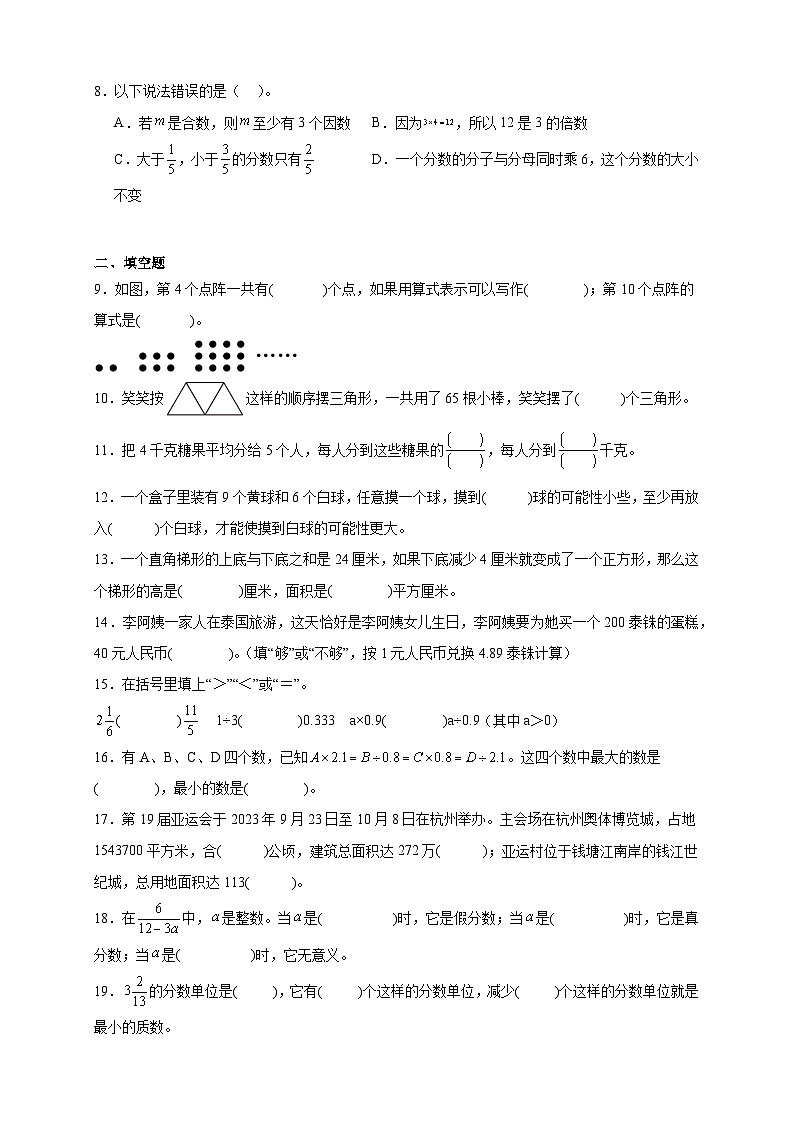 期末综合测试（试卷）-2025-2026学年五年级上学期数学北师大版（含答案解析）第2页