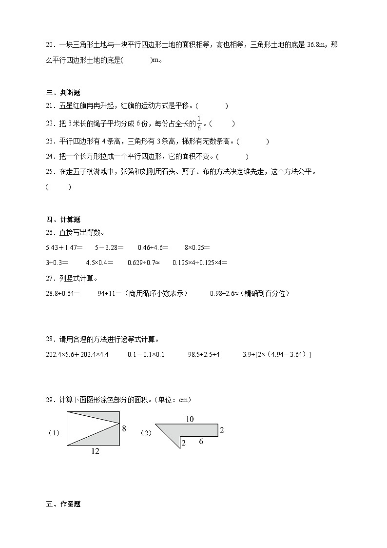 期末综合测试（试卷）-2025-2026学年五年级上学期数学北师大版（含答案解析）第3页