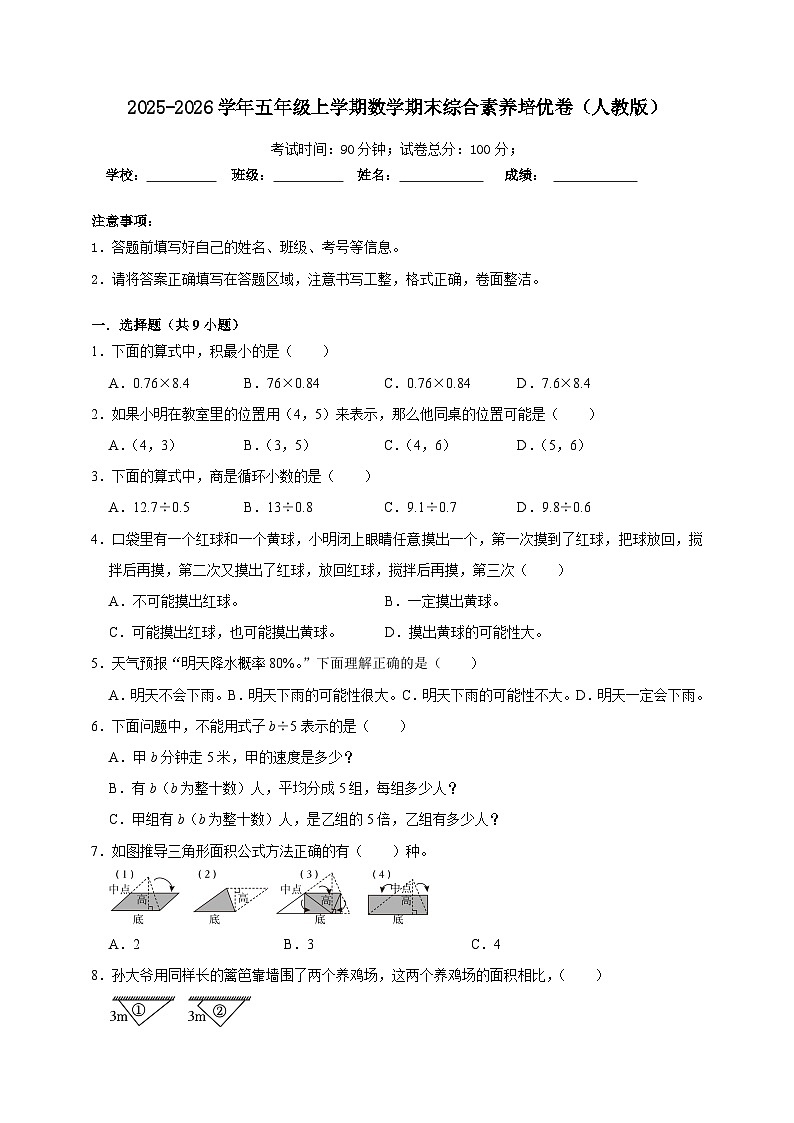期末综合测试（试卷）-2025-2026学年五年级上学期数学人教版（含答案解析）第1页
