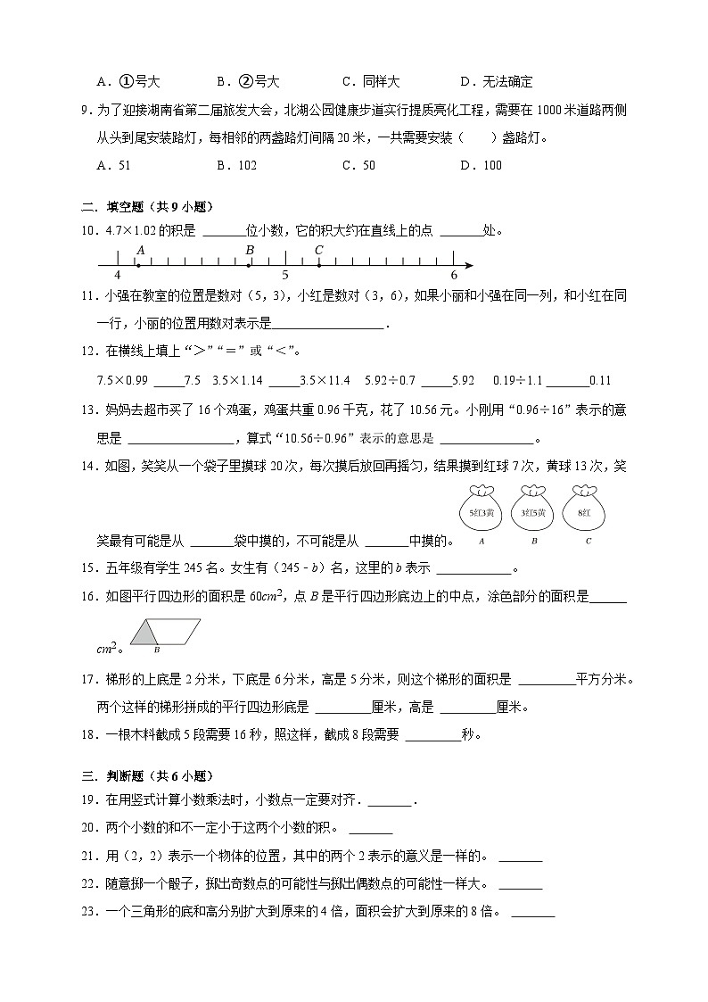 期末综合测试（试卷）-2025-2026学年五年级上学期数学人教版（含答案解析）第2页