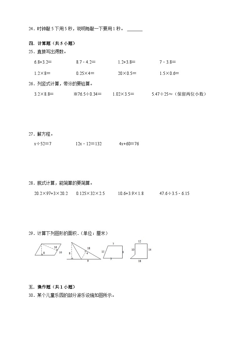 期末综合测试（试卷）-2025-2026学年五年级上学期数学人教版（含答案解析）第3页