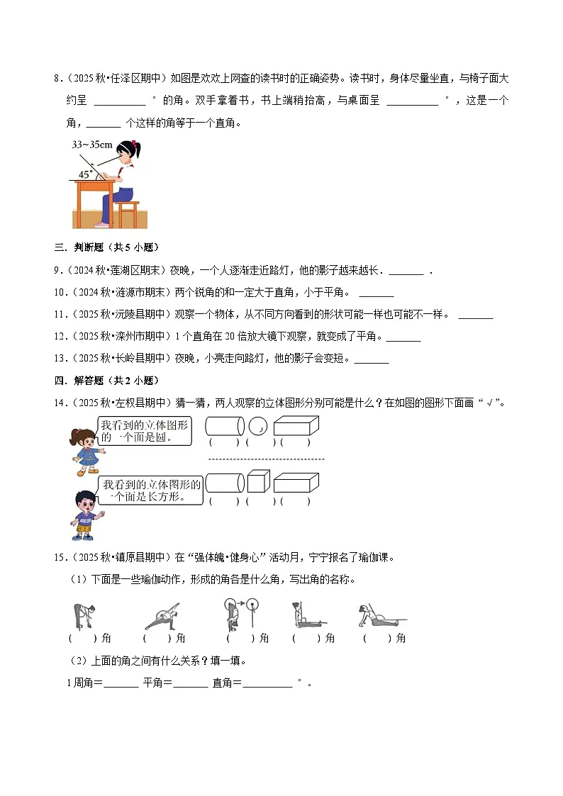 图形的认识与测量练习 2025-2026学年小学数学三年级上册 期末必刷题 人教版第3页