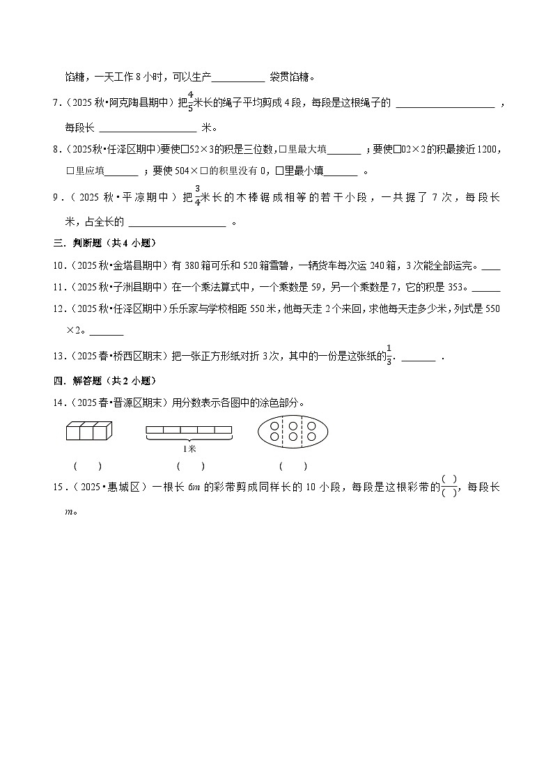 数与运算练习 2025-2026学年小学数学三年级上册 期末必刷题 人教版第2页