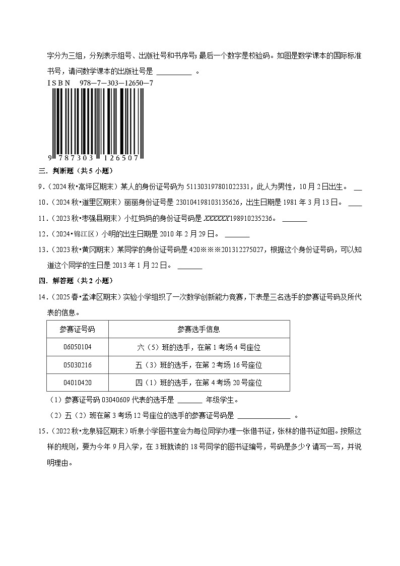 数量关系练习 2025-2026学年小学数学三年级上册 期末必刷题 人教版第2页