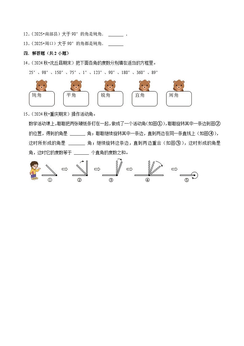 角的认识 练习 2025-2026学年小学数学三年级上册 期末必刷题 人教版第2页