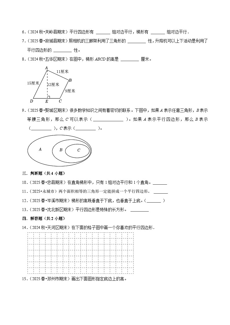 平行四边形和梯形 练习 2025-2026学年小学数学四年级上册 期末必刷题 人教版第2页