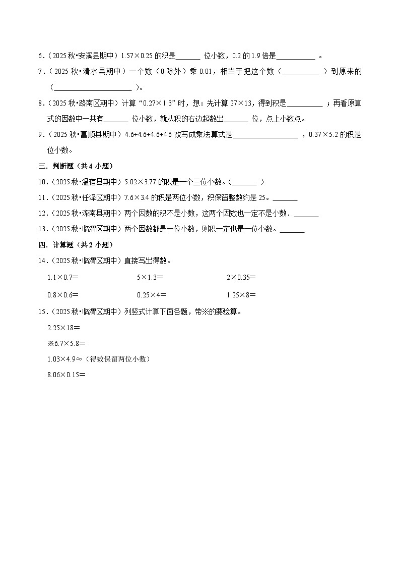 小数乘法练习 2025-2026学年小学数学五年级上册 期末必刷题 人教版第2页