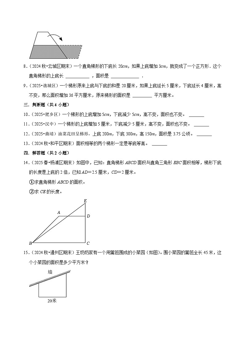 梯形的面积练习 2025-2026学年小学数学五年级上册 期末必刷题 人教版第2页