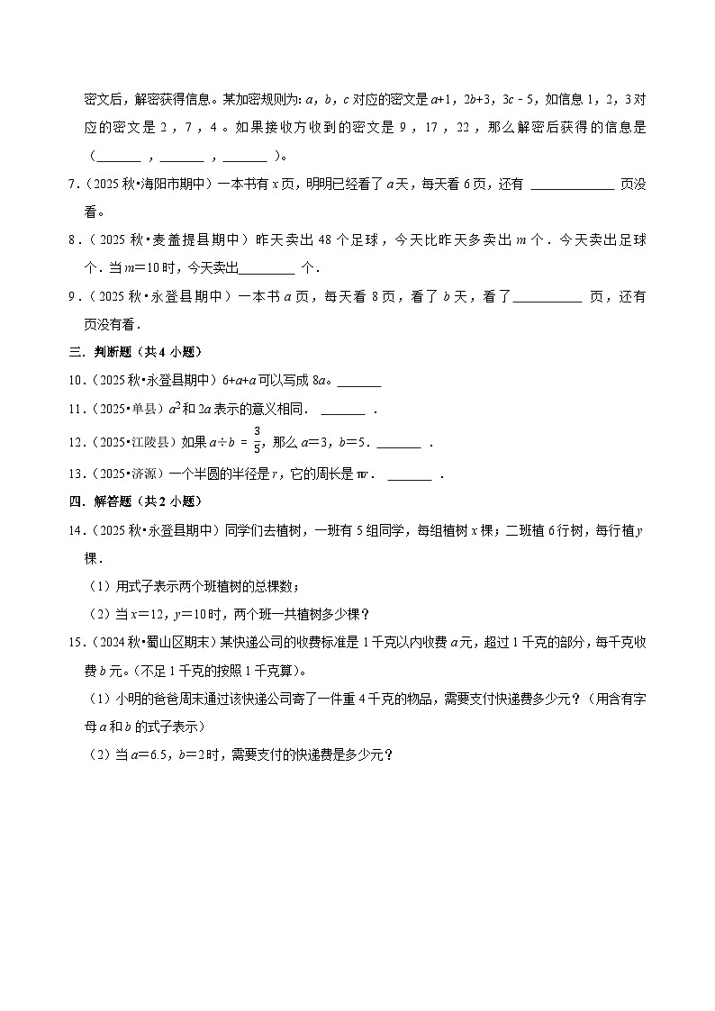 用字母表示数练习 2025-2026学年小学数学五年级上册 期末必刷题 人教版第2页