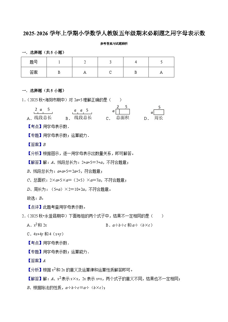 用字母表示数练习 2025-2026学年小学数学五年级上册 期末必刷题 人教版第3页
