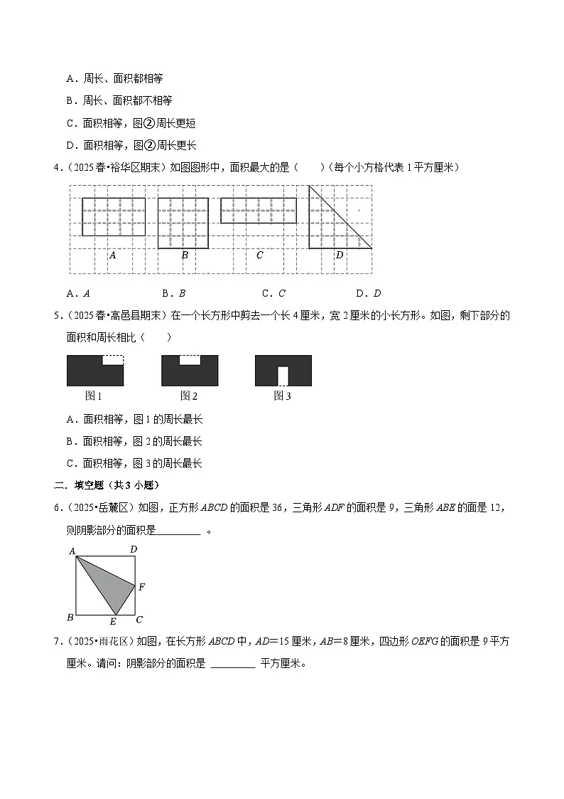 组合图形的面积练习 2025-2026学年小学数学五年级上册 期末必刷题 人教版第2页