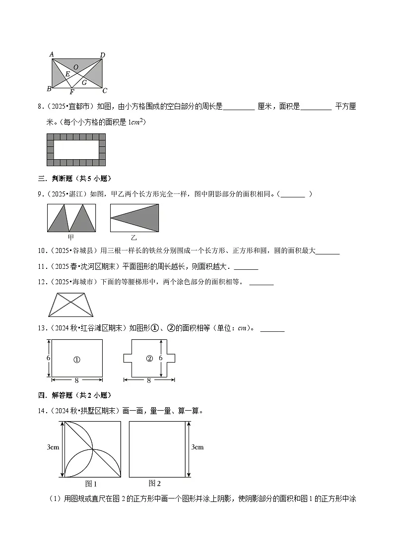 组合图形的面积练习 2025-2026学年小学数学五年级上册 期末必刷题 人教版第3页