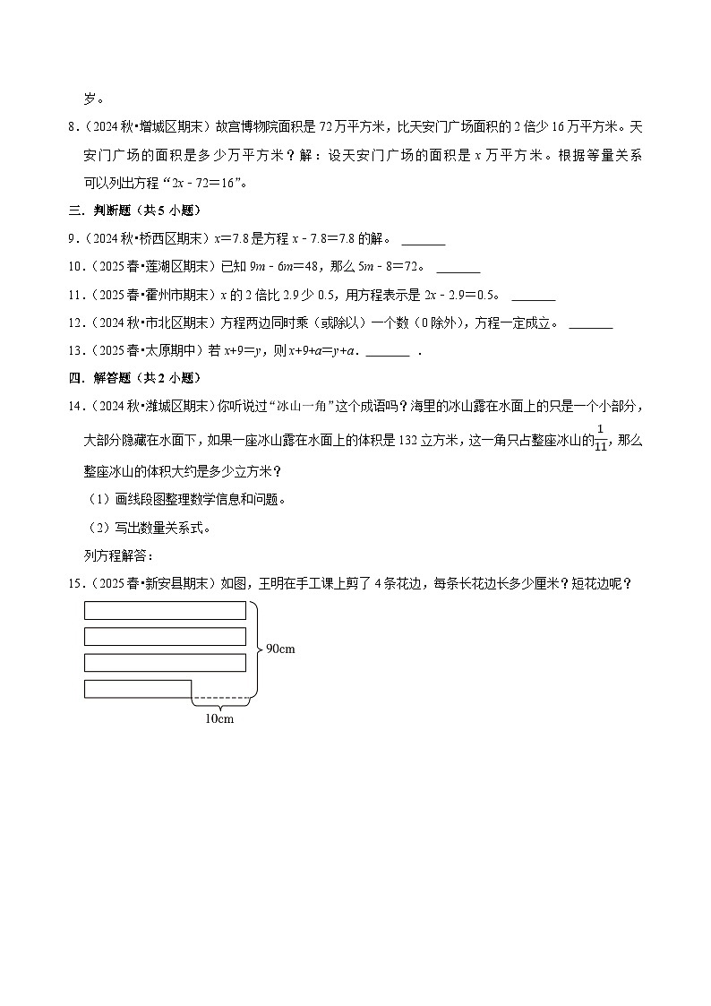 解简易方程 练习 2025-2026学年小学数学五年级上册 期末必刷题 人教版第2页