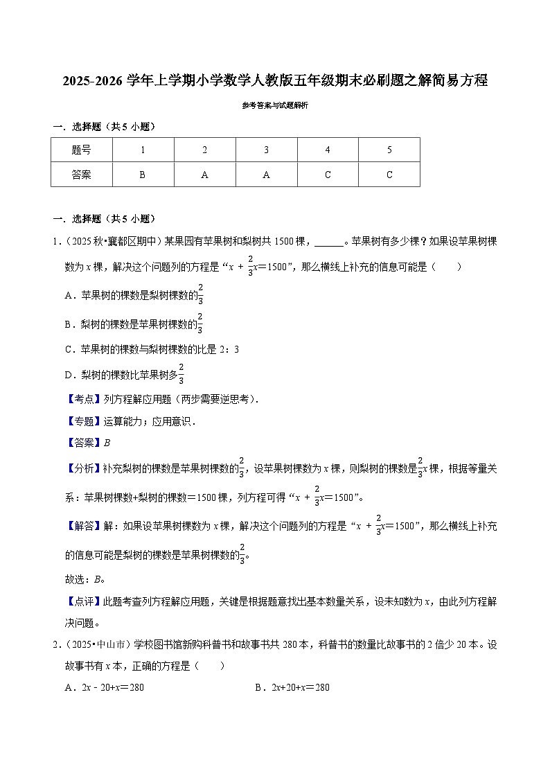 解简易方程 练习 2025-2026学年小学数学五年级上册 期末必刷题 人教版第3页