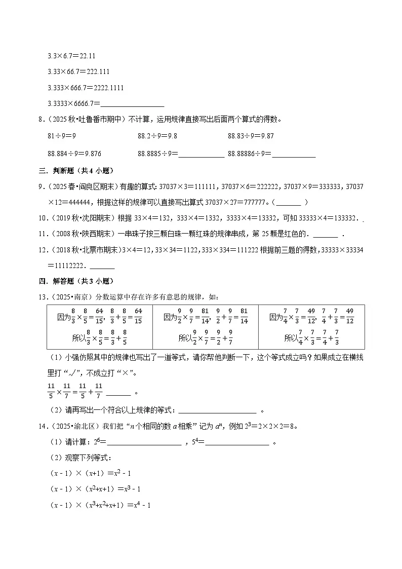 “式”的规律 练习 2025-2026学年小学数学六年级上册 期末必刷题 人教版第2页