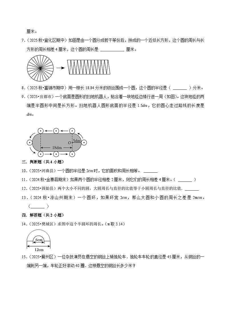 圆、圆环的周长练习 2025-2026学年小学数学六年级上册 期末必刷题 人教版第2页