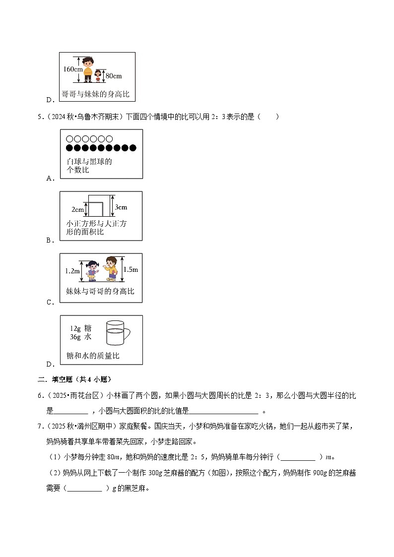 比 练习 2025-2026学年小学数学六年级上册 期末必刷题 人教版第2页