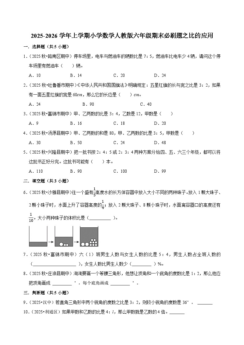 比的应用 练习 2025-2026学年小学数学六年级上册 期末必刷题 人教版第1页