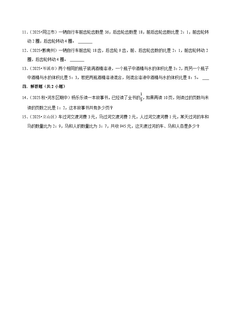 比的应用 练习 2025-2026学年小学数学六年级上册 期末必刷题 人教版第2页