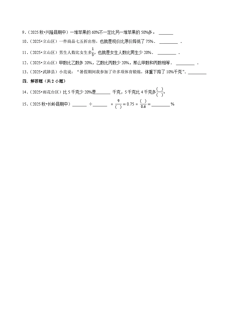 百分数（一） 练习 2025-2026学年小学数学六年级上册 期末必刷题 人教版第2页