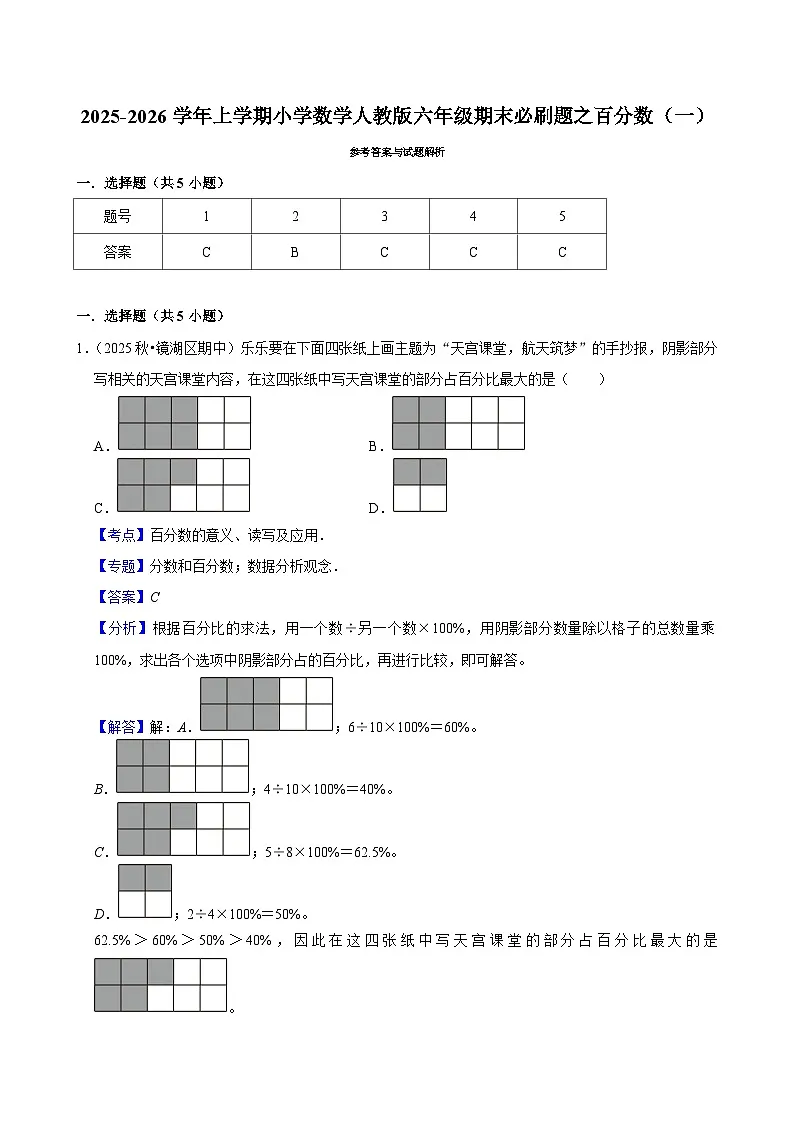 百分数（一） 练习 2025-2026学年小学数学六年级上册 期末必刷题 人教版第3页