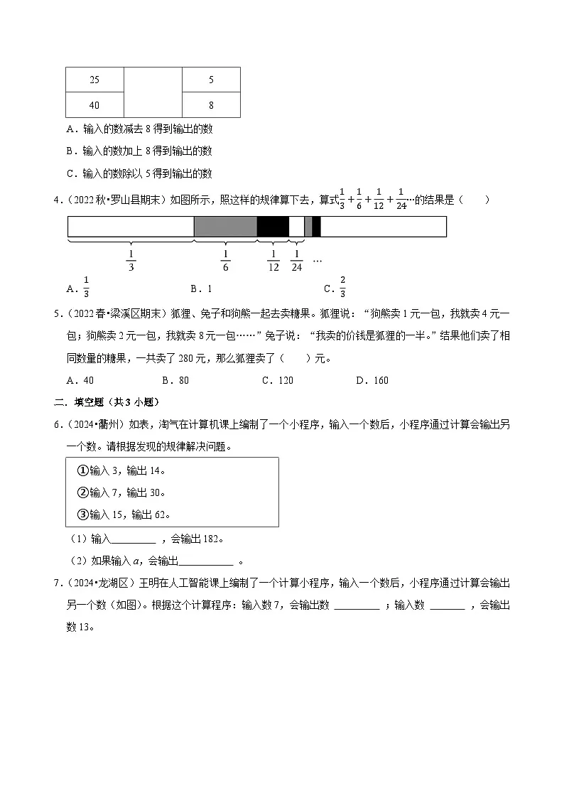 算术中的规律练习 2025-2026学年小学数学六年级上册 期末必刷题 人教版第2页