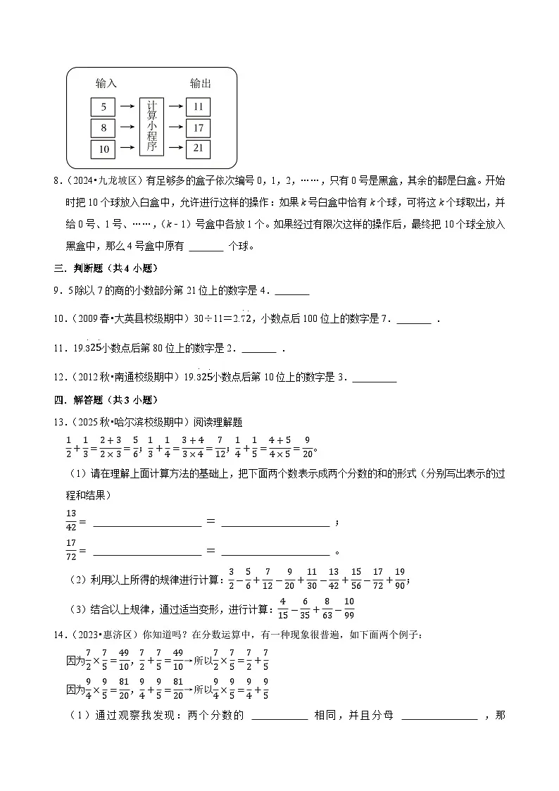 算术中的规律练习 2025-2026学年小学数学六年级上册 期末必刷题 人教版第3页