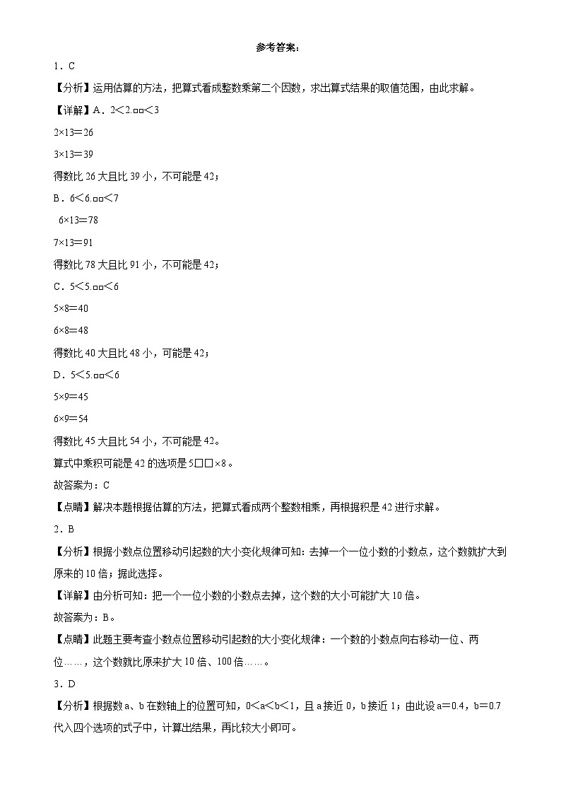 期末培优高频易错押题卷(试题)-2024-2025学年五年级上册数学苏教版解析版-A4第1页