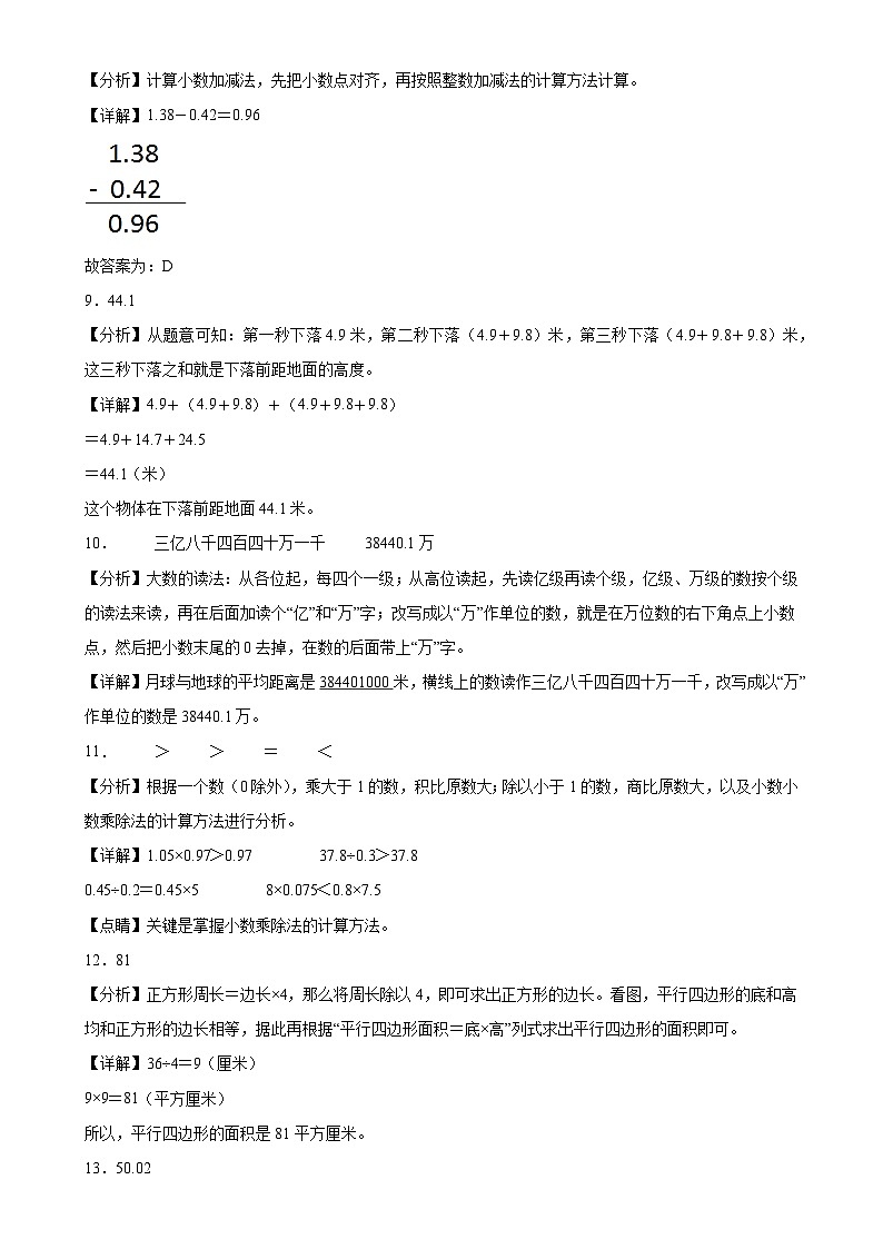 期末培优高频易错押题卷(试题)-2024-2025学年五年级上册数学苏教版解析版-A4第3页