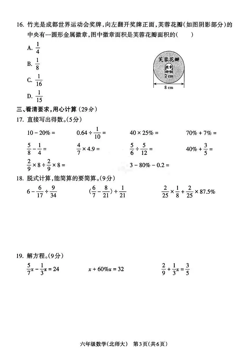 山西省晋城市城区2025-2026学年六年级上学期期中数学试题第3页