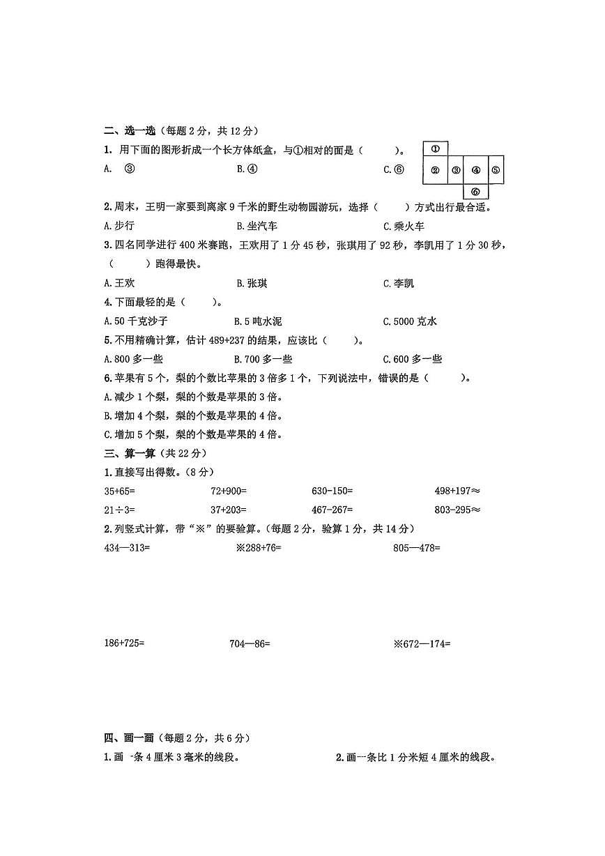 浙江省台州市三门县2025-2026学年三年级上学期期中数学试题第2页