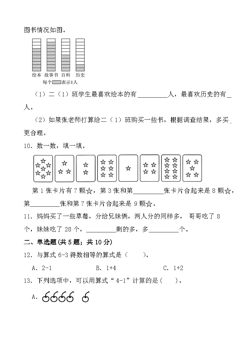 期末练习卷（试题）-2025-2026学年北师大版一年级上册数学第2页
