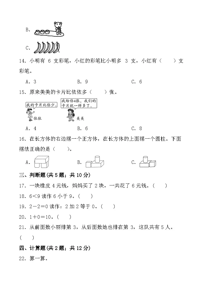期末练习卷（试题）-2025-2026学年北师大版一年级上册数学第3页