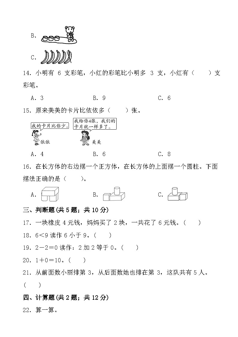 期末练习卷（试题）-2025-2026学年北师大版一年级上册数学第3页