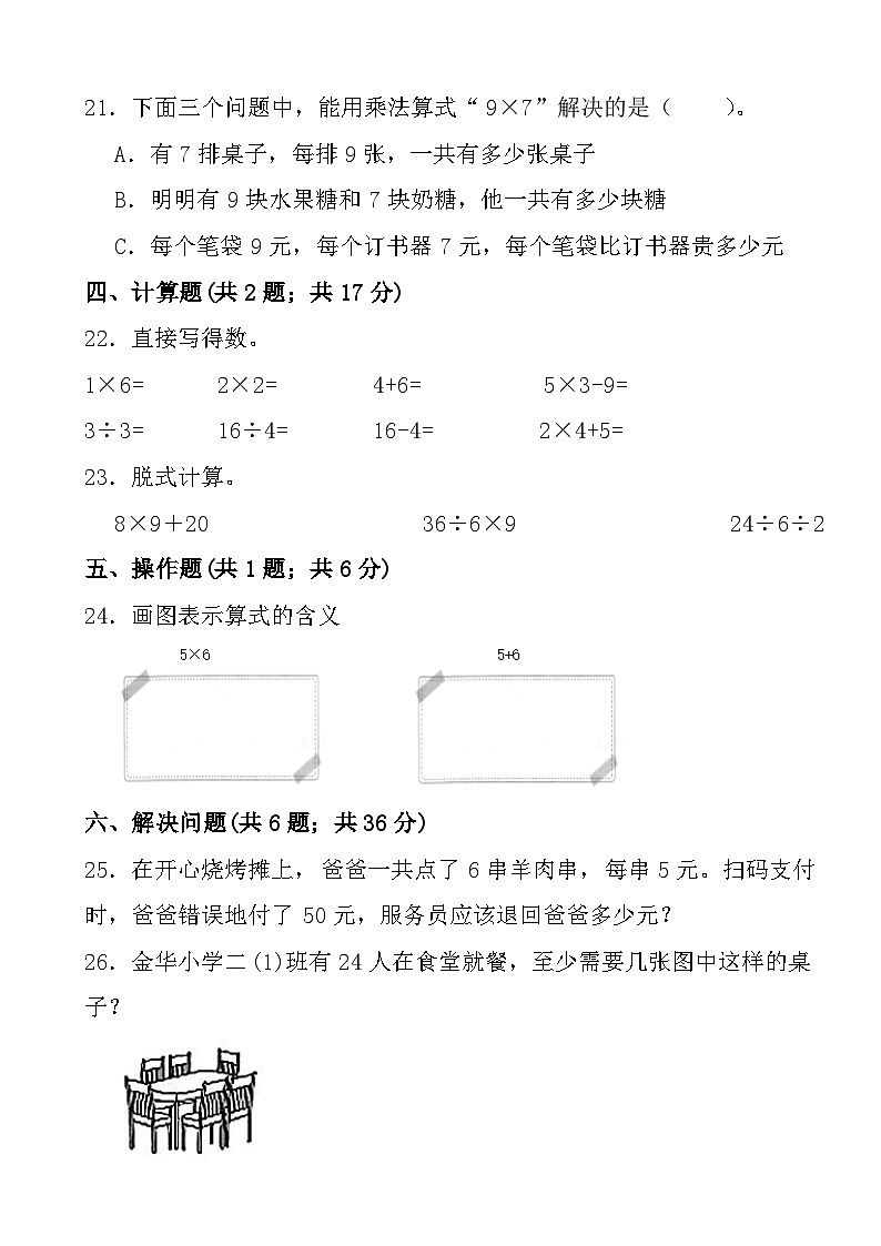 期末练习卷+(试题)-2025-2026学年二年级上册数学北师大版第3页